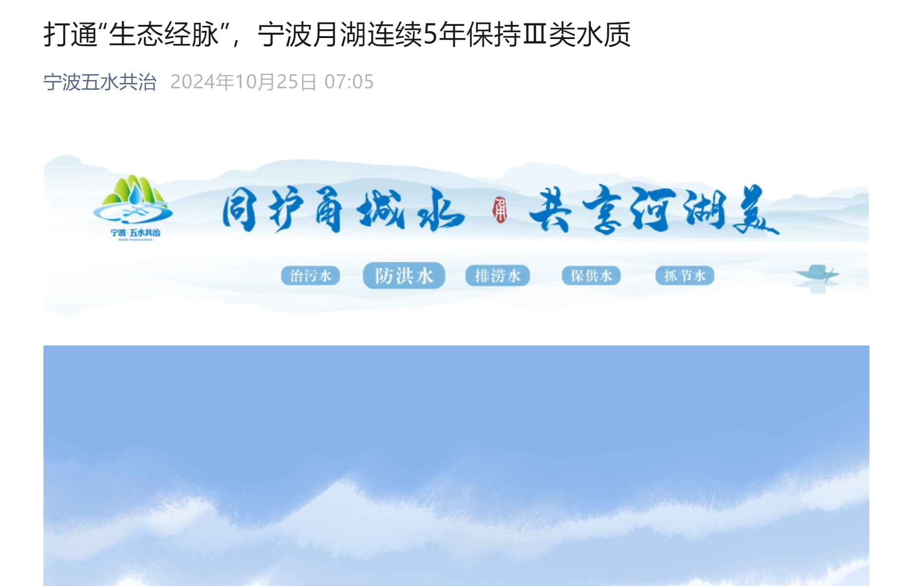 打通“生態經脈”，寧波月湖連續5年保持Ⅲ類水質